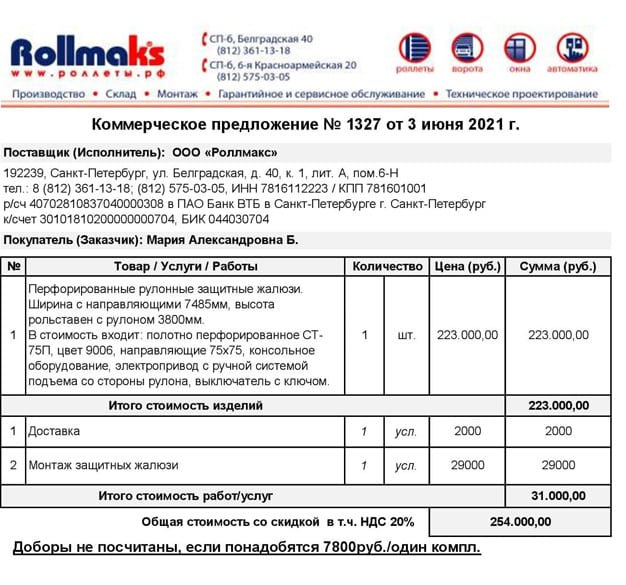 цена монтажа рулонных промышленных ворот в спб